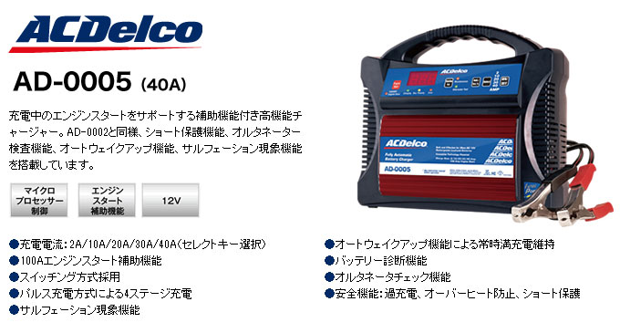 Ac Delco Full Automation Battery Charger Ad 0005 12v 40a High Performance Real Yahoo Auction Salling